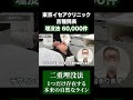 【1つだけ】二重埋没法の自然なライン