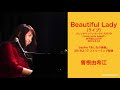 『Beautiful Lady』曽根由希江 ※バレンタインライブ2019より