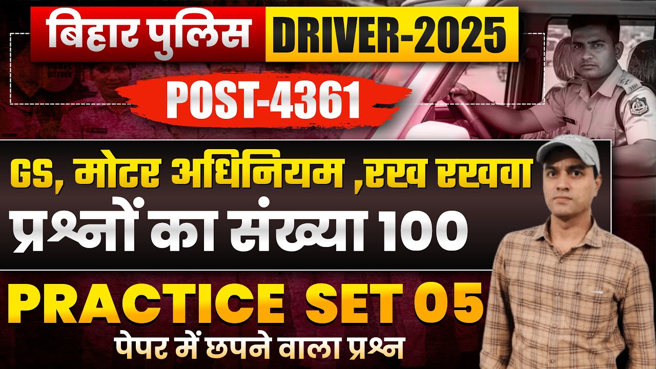 bihar police driver Model Set - 5 || Bihar driver || BIhar driver mcqs ...