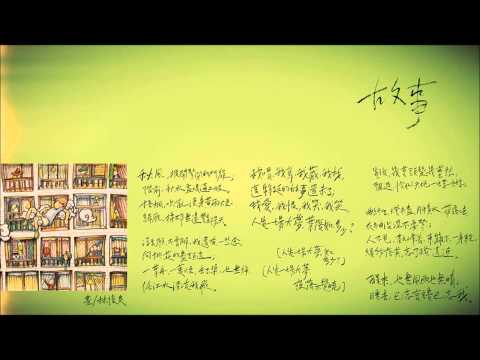 蘇打綠 01   故事