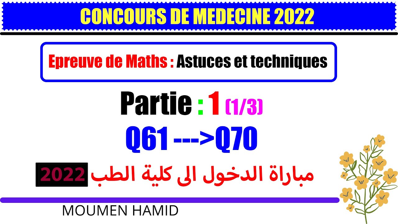 Concours de Médecine 2022||épreuve de maths||Correction avec astuces|| Part1 (1/3)