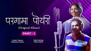 PART 1 :  Pargama Payri (Original) | आदिवासी टिमली ALBUM  | Zaver Vasava & Narmada Vasava