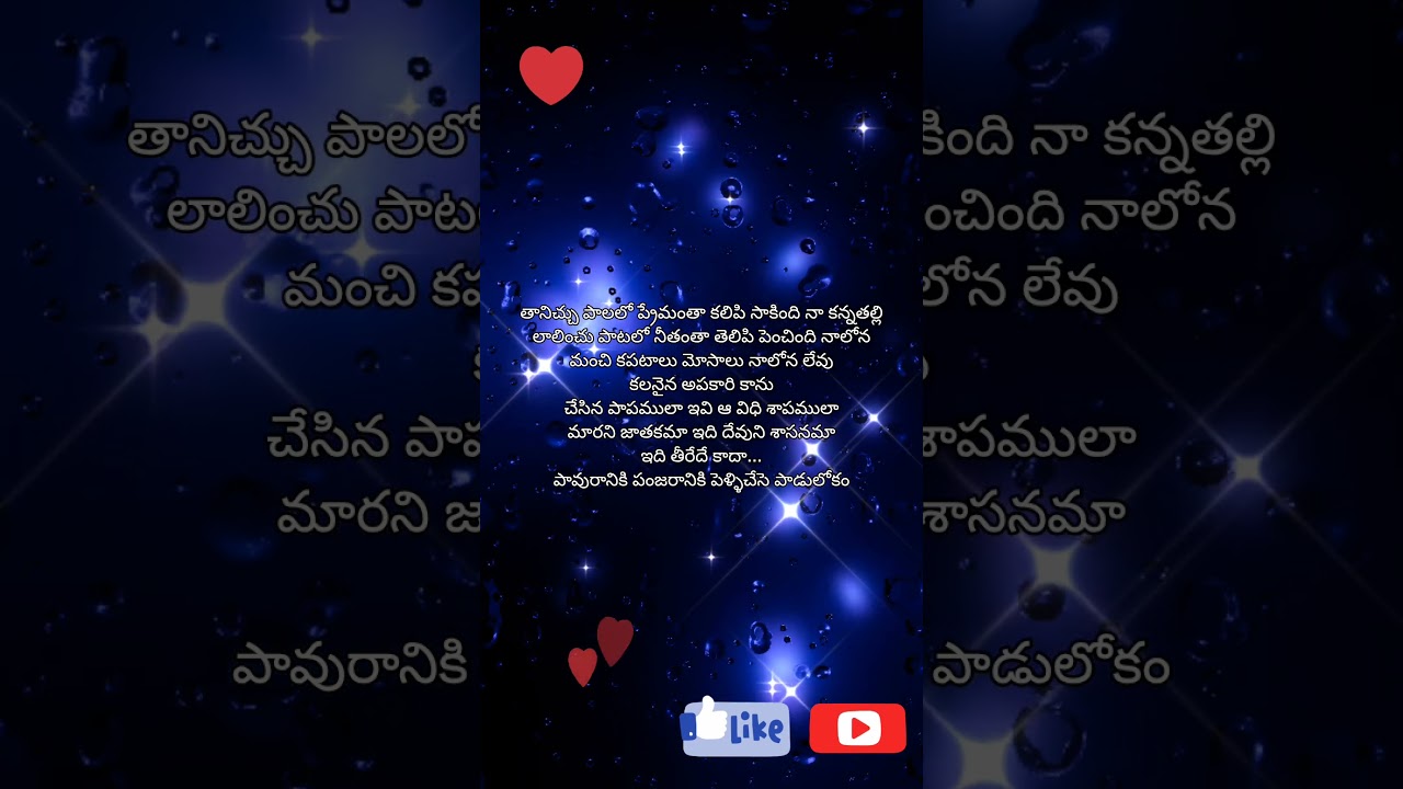 పావురానికి పంజరానికి Song Lyrics | Pavuraniki Panjaraniki | Chanti Movie Songs #shorts