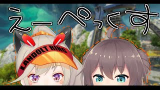 【APEX】めとちとランク！【ホロライブ/夏色まつり】