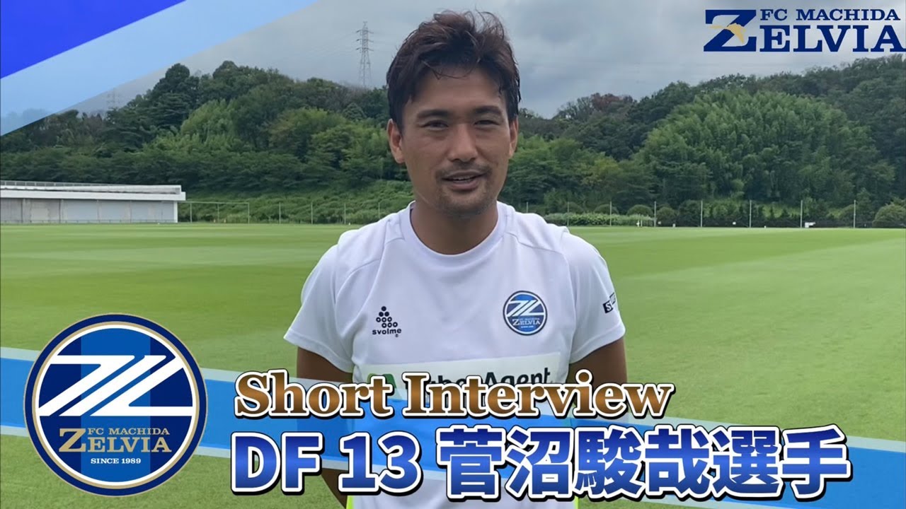 Jリーグ通算250試合出場】菅沼駿哉選手にインタビュー！【2022.7.14