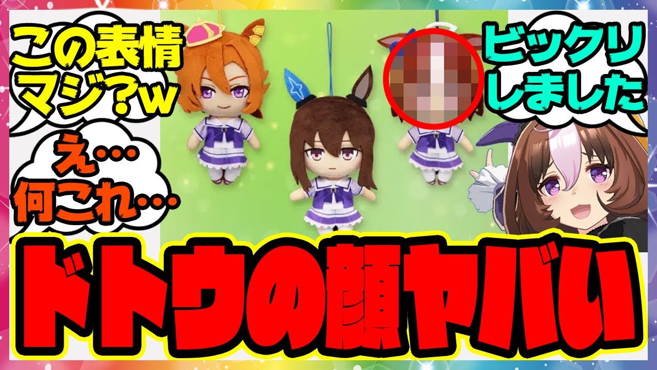 ウマ娘プリティーダービー 通常ぬいぐるみ Vol.8 メイショウドトウ ウマ娘 プリティーダービー 通常 ぬいぐるみ Vol.8 メイショウドトウ