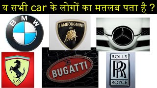 what is the meaning of Lamborghini Ferrari Car logo in hindi |Supercar logo meaning|  GyanDip SF-25