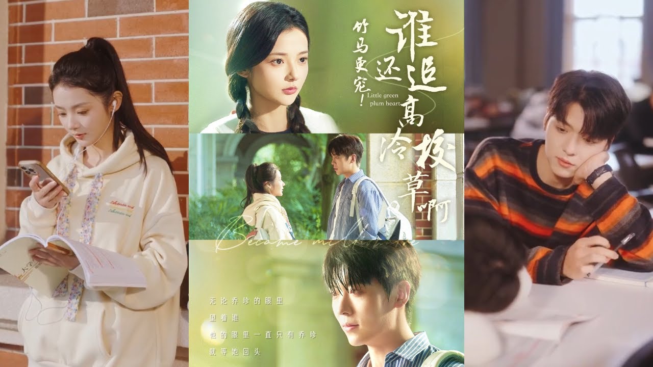 【完整版】卡戎&觅七《竹马更宠！谁还追高冷校草啊》乔珍整个青春时期都追随着纪羡，直到她梦到前世的纪羡践踏了自己的真心，而竹马秦亦驰一直守护自己，她才醒悟离开纪羡！