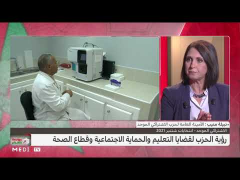 ماذا ستفعلون لو كنتم في مواقع المسؤولية عوض المعارضة نبيلة منيب تجيب