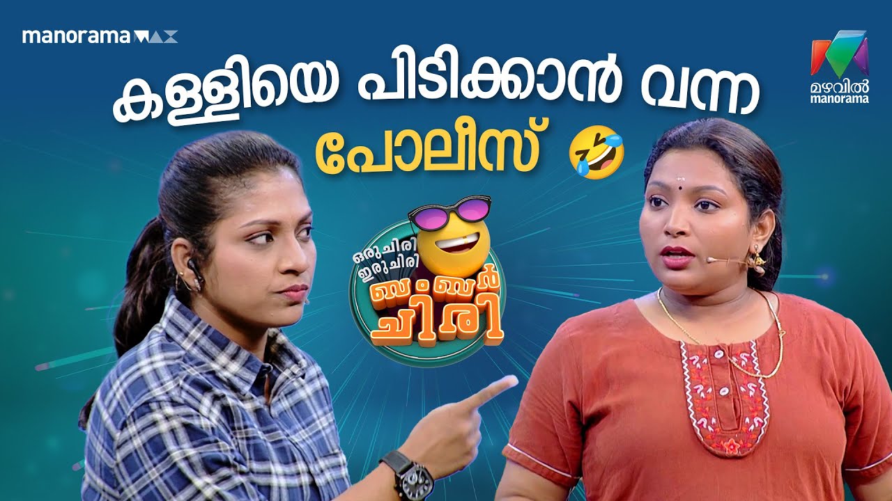കള്ളിയെ പിടിക്കാൻ വന്ന പോലീസ് 🤣  #ocicbc | EPI 07