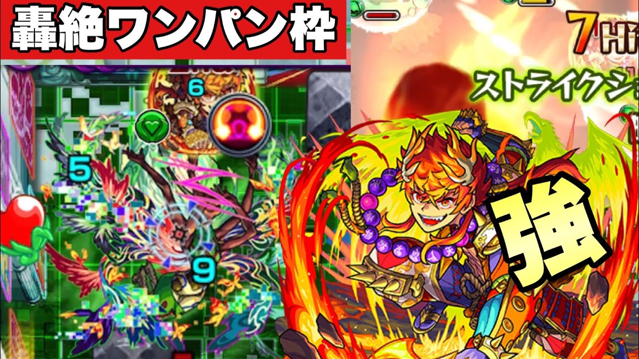 大千鳥 轟絶ワンパン枠】キラーMで轟絶をワンパン出来るだと！？SS
