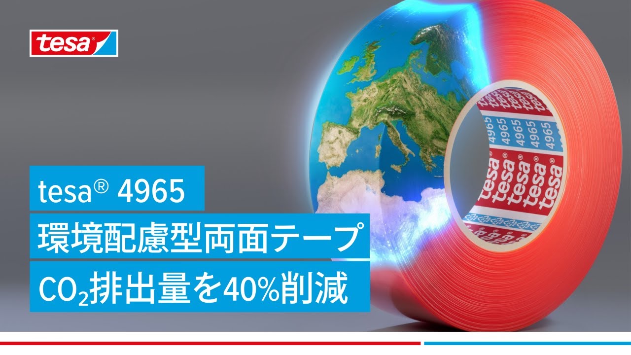 tesa® 4965 環境配慮型両面テープ│強粘着・高透明・低VOC - YouTube