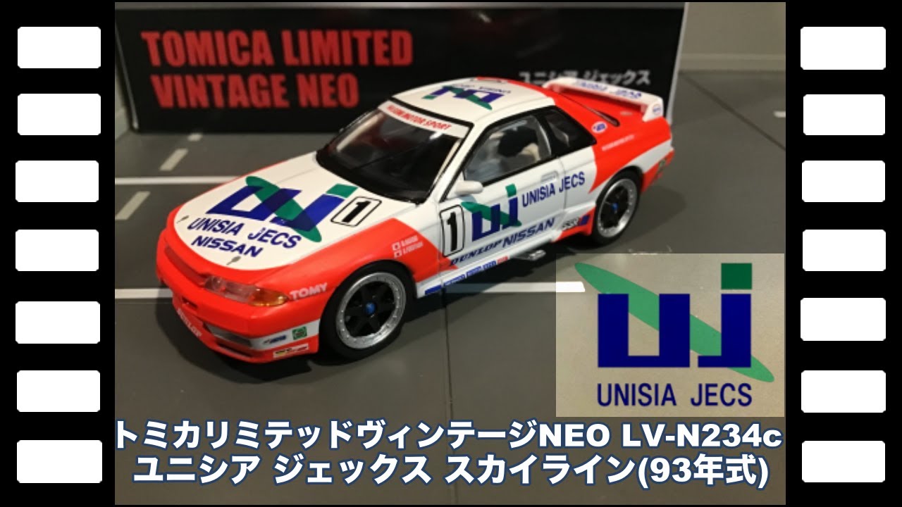 トミカリミテッドヴィンテージNEO LV-N234cユニシアジェックス