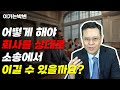 회사를 상대로 한 소송의 ABC [회사소송, 기업소송, 회사상대소송, 부동산계약소송]