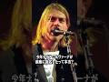 少年ナイフ ニルヴァーナが前座に指名したって本当？ #shorts