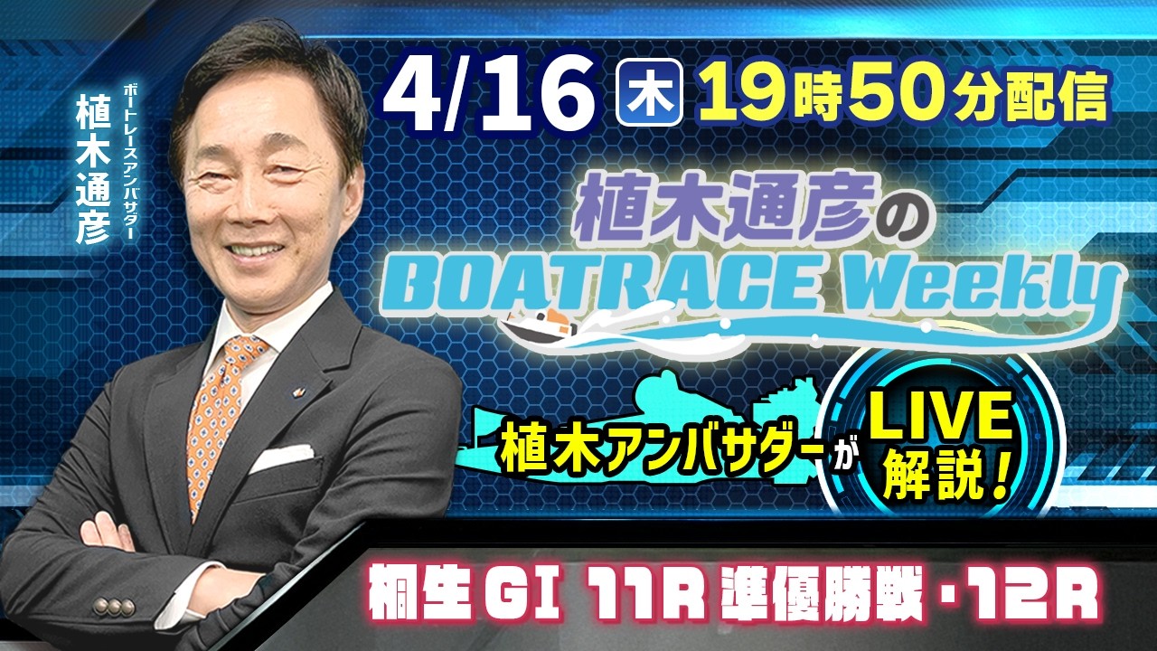 最終値下げ　早い者勝ちテレビボード Kiryu GⅠ Race 11 (Semi-final) and Race 12 will be commentated on