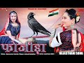 Foujida    fouji love song  rajasthani marwadi dj song  new  rekha mewara