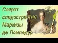 Сельдерей для стройности и здоровья. Секрет мадам Помпадур