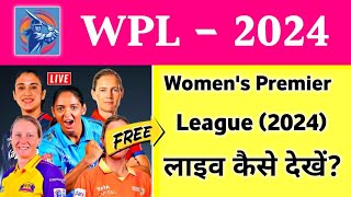WPL Live Kaise Dekhe | Women Premier League Kaise Dekhe 2024 screenshot 2