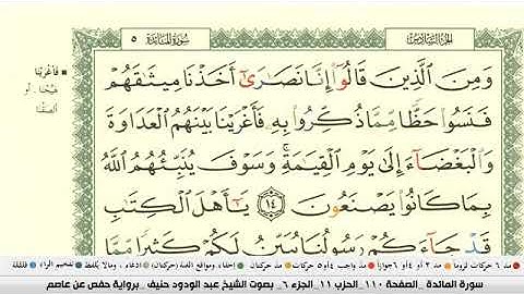سورة المائدة للشيخ القارئ عبد الودود بن حنيف