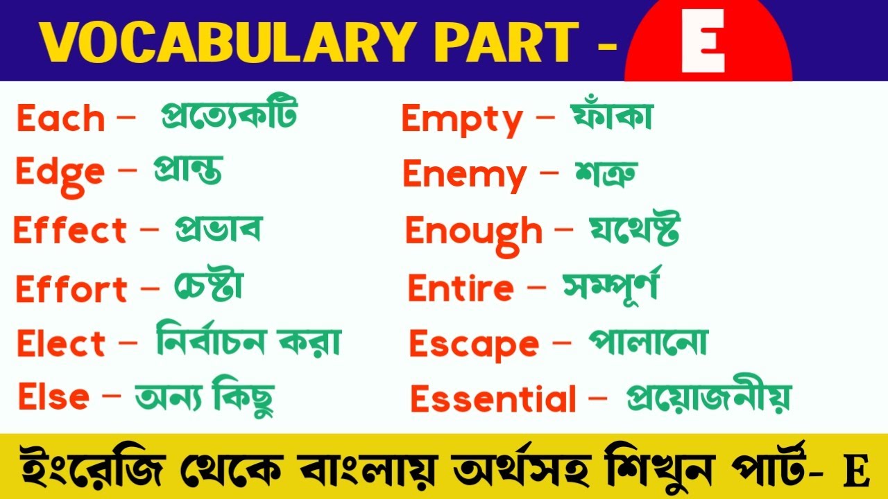 Vocabulary Learning with Bangla | Part-E | 100 Daily Use English Words with Bangla Meaning