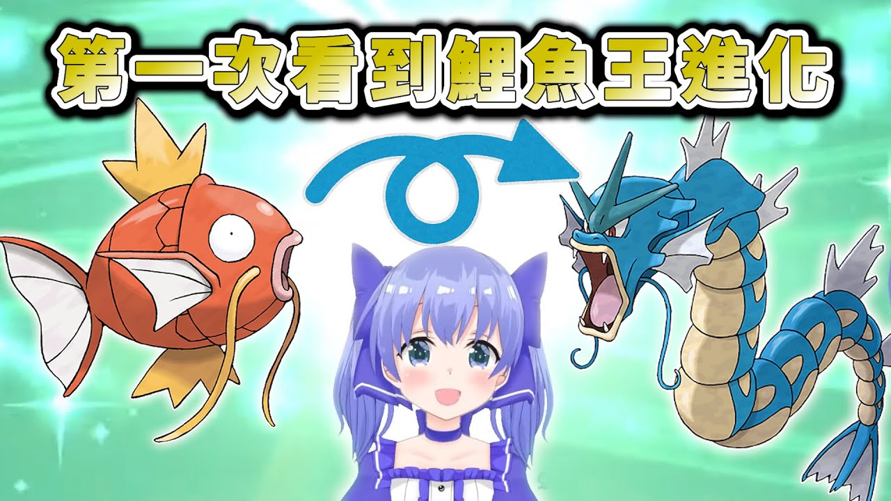 【彩虹社中文】第一次看到鯉魚王進化的勇気ちひろ【にじさんじ】