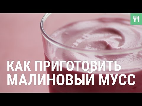 Видео рецепт Мусс малиновый