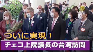 チェコ上院議長の台湾訪問がついに実現 「マスクの寄贈に感謝」