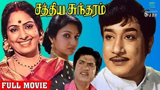 Download Lagu Sathya Sundharam Full Movie | HD | Sivaji Ganesan \u0026 K.R.Vijaya Super Hit 80s Movie | Movies Park MP3 Download Lagu Sathya Sundharam Full Movie | HD | Sivaji Ganesan \u0026 K.R.Vijaya Super Hit 80s Movie | Movies Park MP3