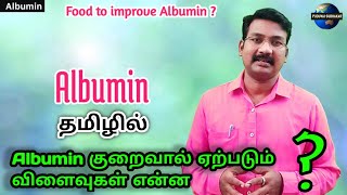 Albumin in tamil | Low albumin in tamil | food to improve albumin |  Ps tamil