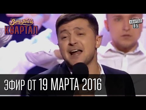 Вечерний квартал 95 новые серии 2016