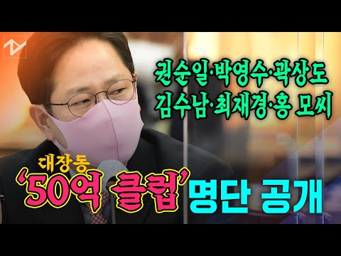 권순일·박영수·곽상도·김수남·최재경…공개된 &#39;50억 클럽&#39;