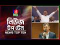 Banglavision News Top Ten | 9 AM | 28 April 2026 | বাংলাভিশন নিউজ টপ টেন | সকাল ৯টা | ২৮ এপ্রিল ২০২৬