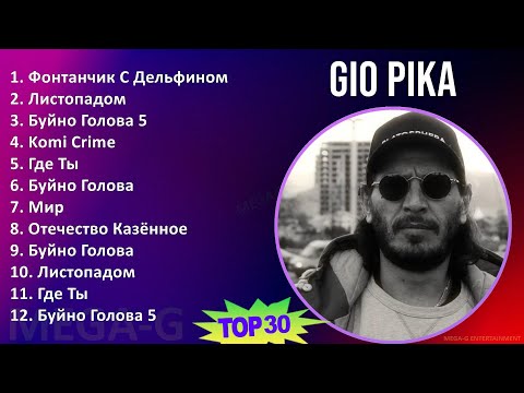 Gio Pika 2024 MIX Greatest Hits - Фонтанчик С Дельфином, Листопадом, Буйно Голова 5, Komi Crime