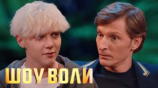 Шоу Воли: Слуцкий И Дмитриенко