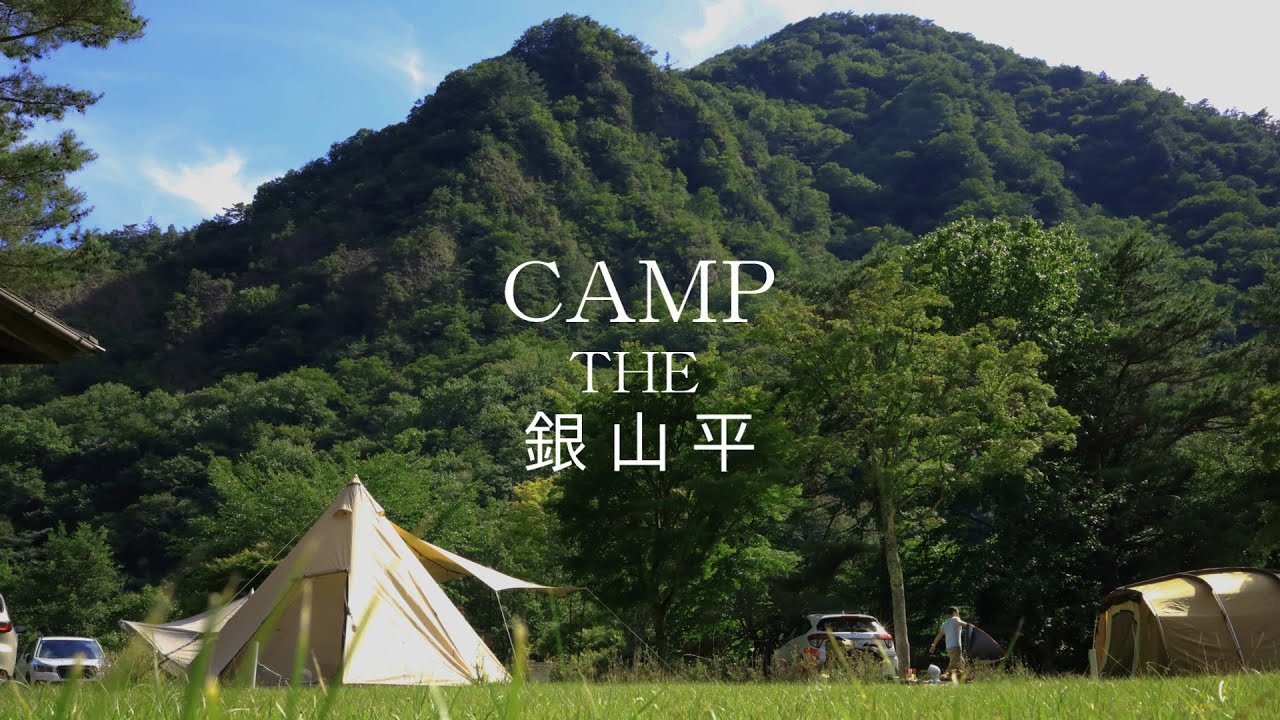 【CAMP THE 銀山平 紹介】2025年7月 夏キャンプ／避暑キャンプ／栃木県日光市／