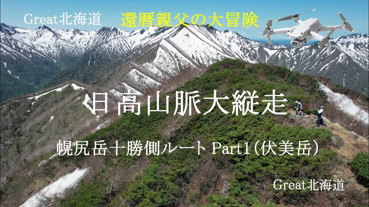 Great北海道 登山編 知られざる もうひとつの十勝岳は何処だ Youtube Great北海道 登山編 知られざる もうひとつの十勝岳は何処だ Youtube