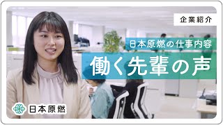 【日本原燃|企業紹介】日本原燃の仕事内容<働く先輩の声>