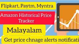 Track Product Price History on Amazon, Flipkart, Myntra and Get Price Change Notification. മലയാളം