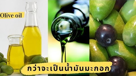 Oleic acid ในน ำม นมะกอกและน ำม นมะร ม