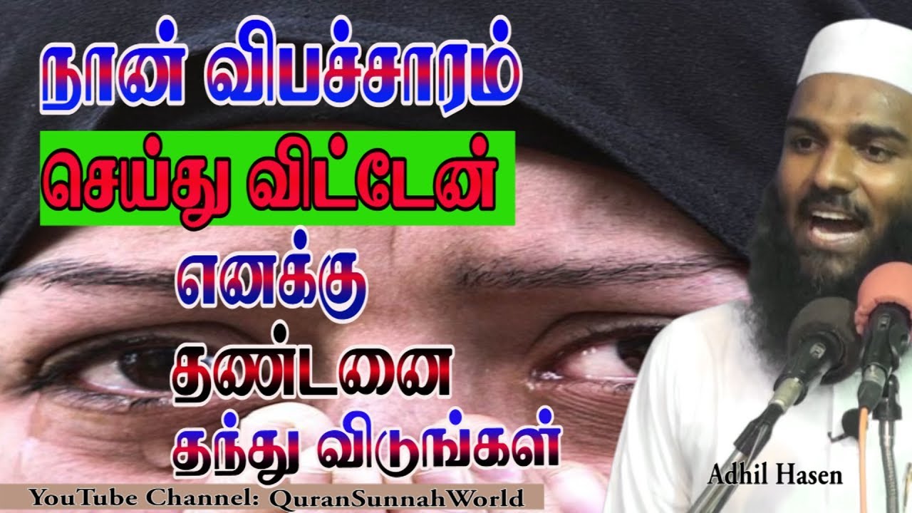 உணர்வு கூடிவிட்டது விபச்சாரம் முந்தி விட்டது, நான் செய்த விபச்சாரத்திற்கு தண்டனை வழங்க வேண்டும்.