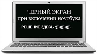 картинка: Что делать если на ноутбуке не работает экран Asus x553m