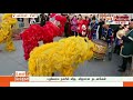 சீனாவில் நடைபெற்ற புத்தாண்டு கொண்டாட்டம்