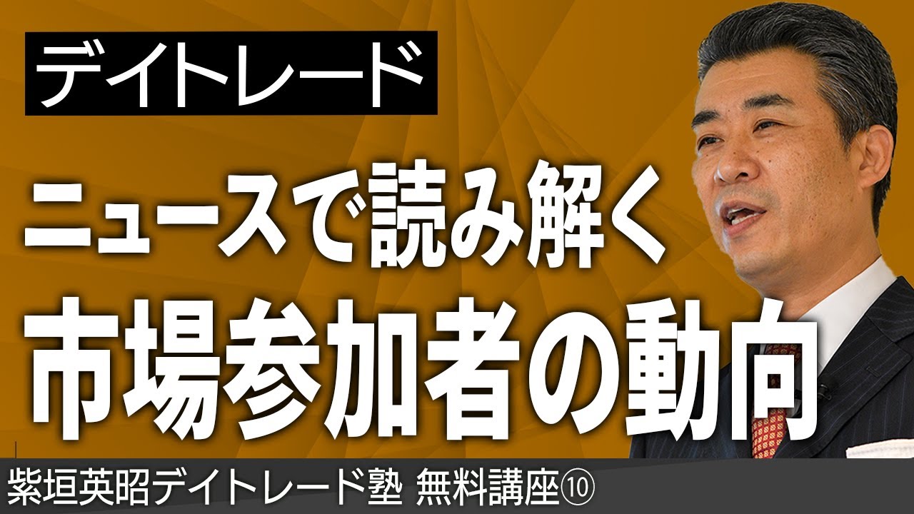 誰でもできる デイトレでny市場のニュースから相場の流れを読む方法
