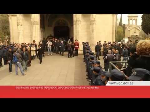 თავდაცვის მინისტრმა გარდაცვლილი პოლიციელის ოჯახს მიუსამძიმრა