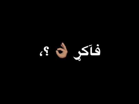 حاله واتس حياتي زي فيلم احداثه هم شاشه سوداء اون فاير عصام صاصا وعنبه
