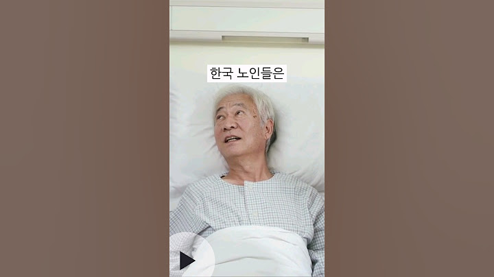 늙으면 요양 시설에 갈 수 밖에 없는 이유