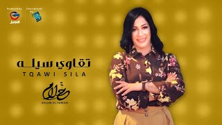 Ahlam El-Yamani – أحلام اليمني - تقاوي سيلـــــــه