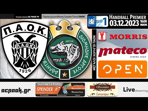 ΠΑΟΚ - Διομήδης Άργους | 10η αγ HANDBALL PREMIER 23-24 | Live streaming μετάδοση ACPAOKTV