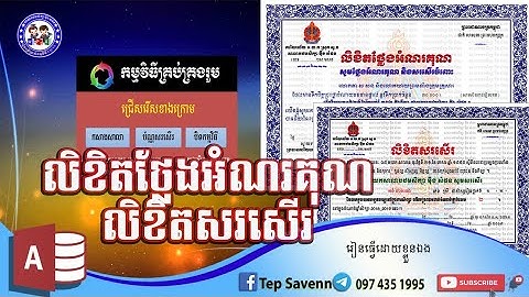 លិខិតថ្លែងអំណរគុណ និង លិខិតសរសើរ